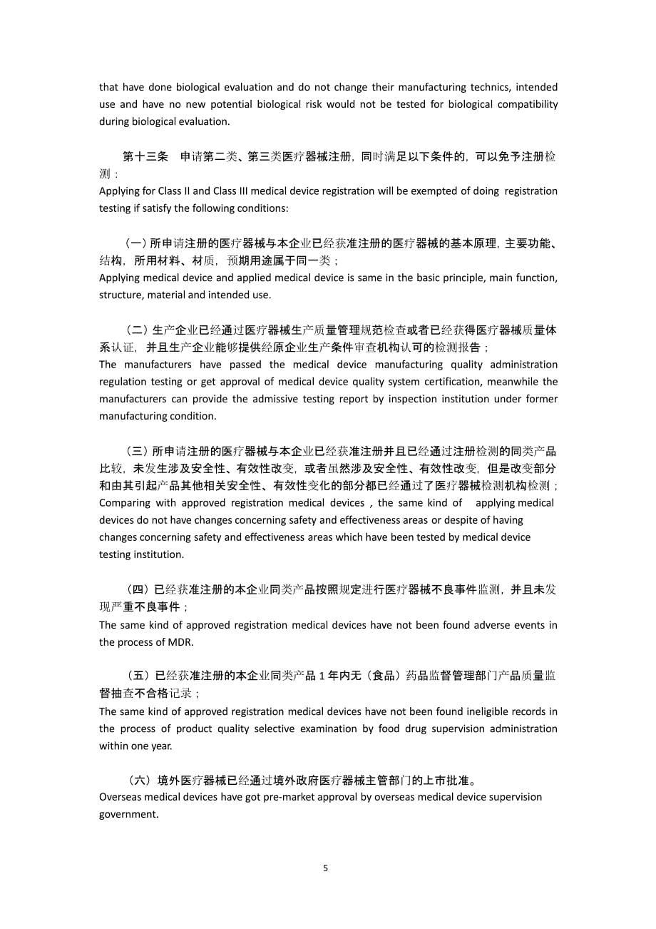 医疗器械注册管理办法(中英文)翻译（2020年整理）.pptx_第5页