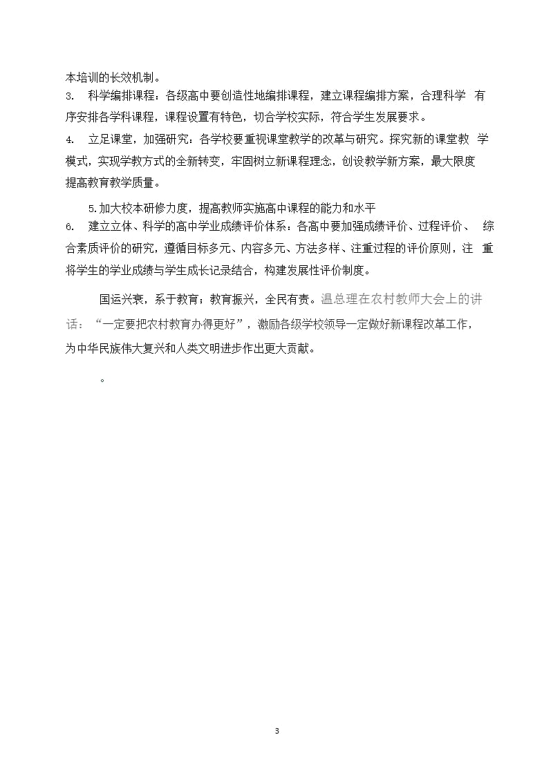 学校在实施高中新课程改革中的现状、主要问题及建议（2020年整理）.pptx_第3页