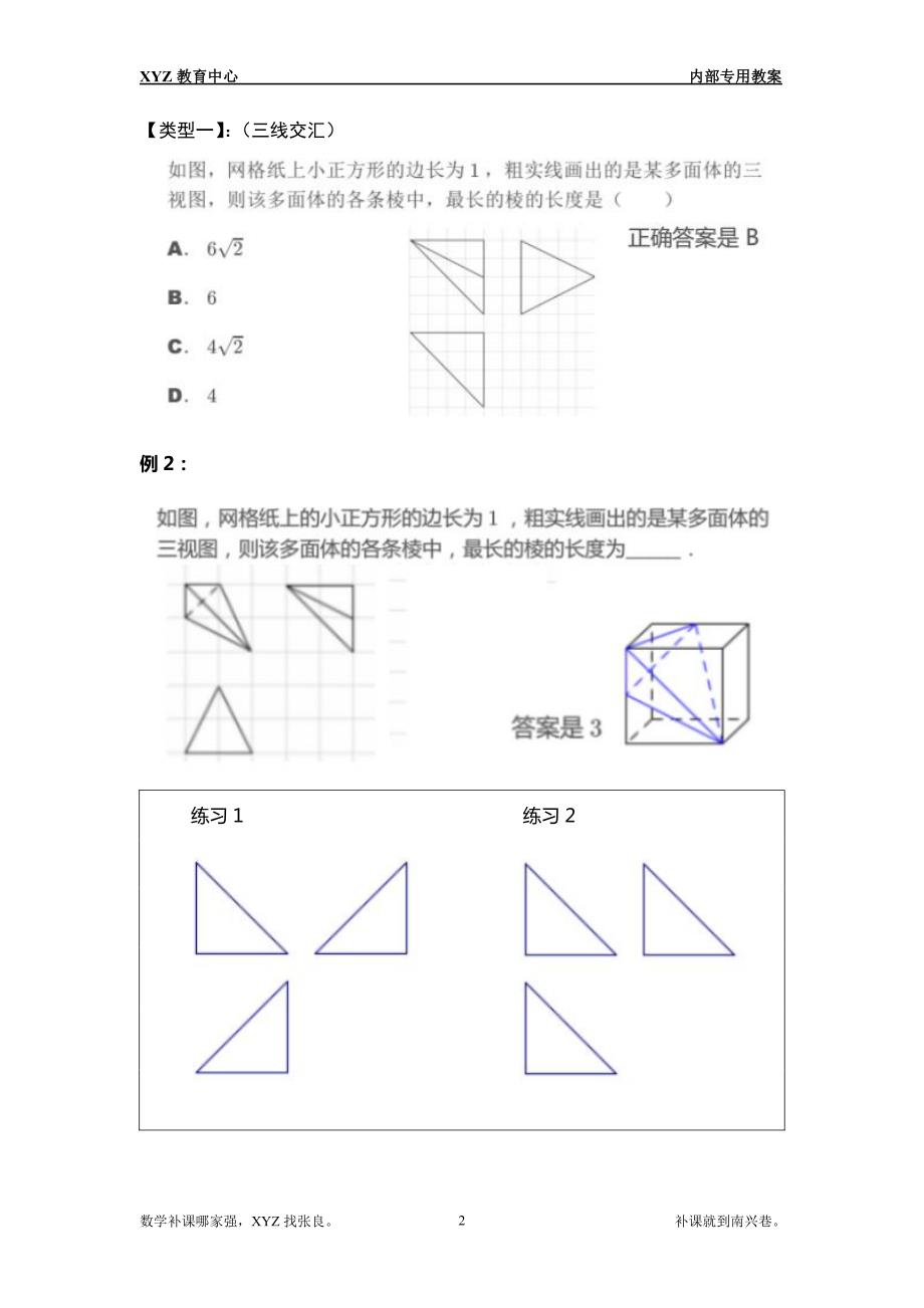 {精品}三视图还原几何体的方法_第2页