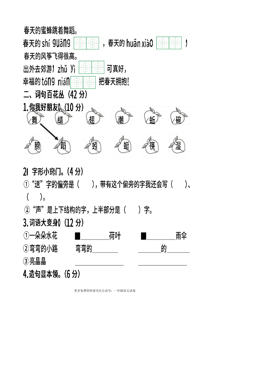 部编版一年级语文下册：重点小学期中质量检测卷+答案_第2页