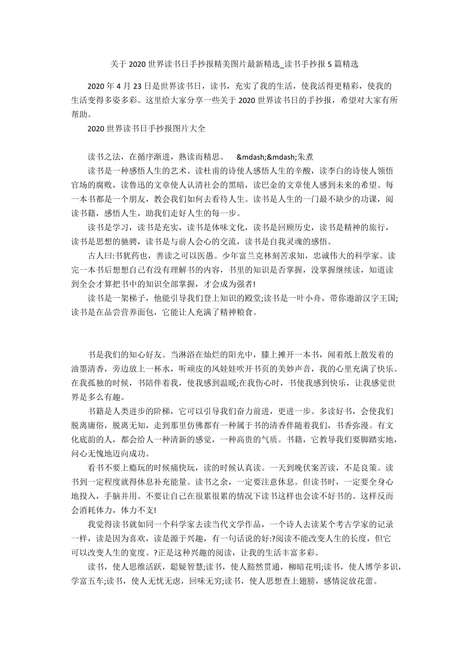 关于2020世界读书日手抄报精美图片最新精选_读书手抄报5篇精选_第1页