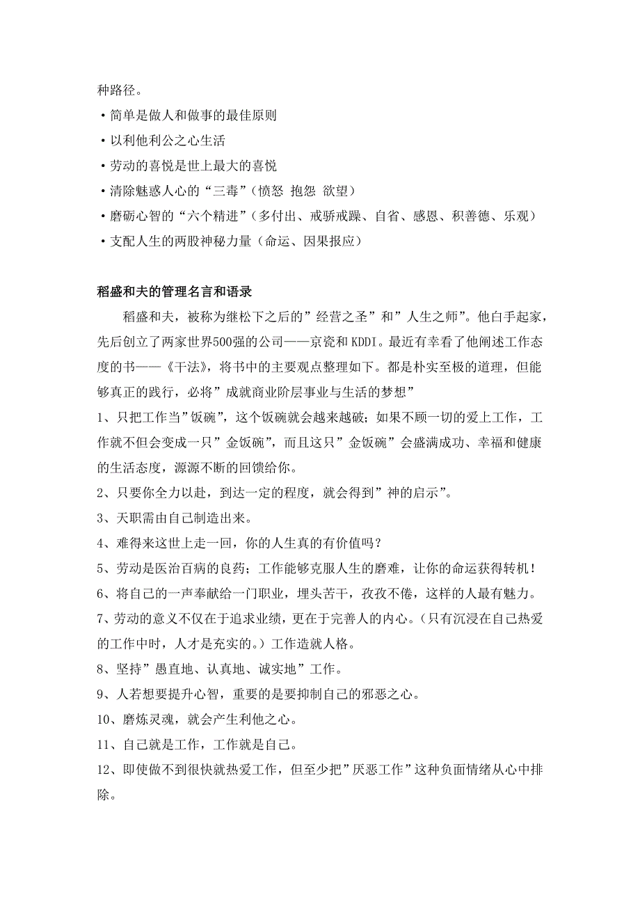 稻盛和夫的经营智慧_第3页