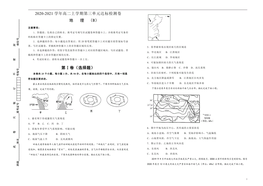 2020-2021学年高中地理选择性必修1第三单元大气的运动达标检测试题 B试题 学生版_第1页