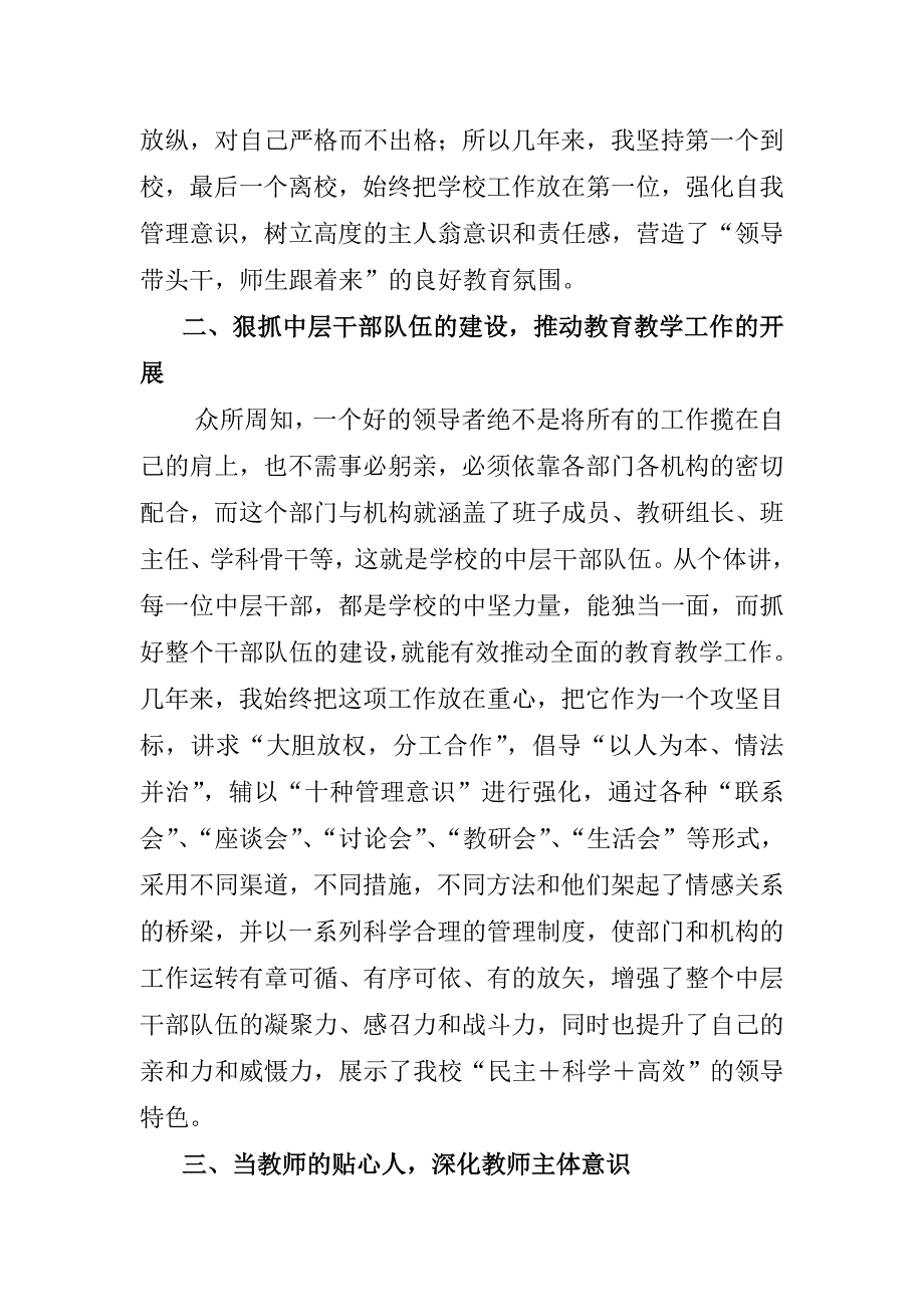 {实用文档}学校管理经验交流材料._第3页