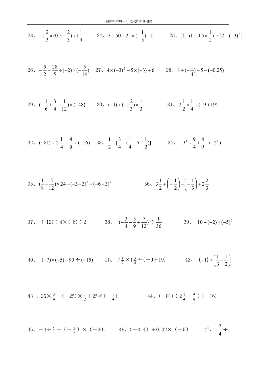 七年级数学有理数计算题练习_第2页