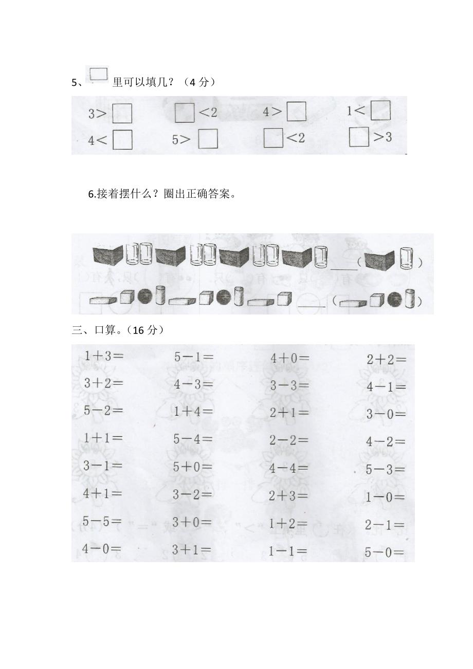 苏教版数学一年级上册练习题_第3页