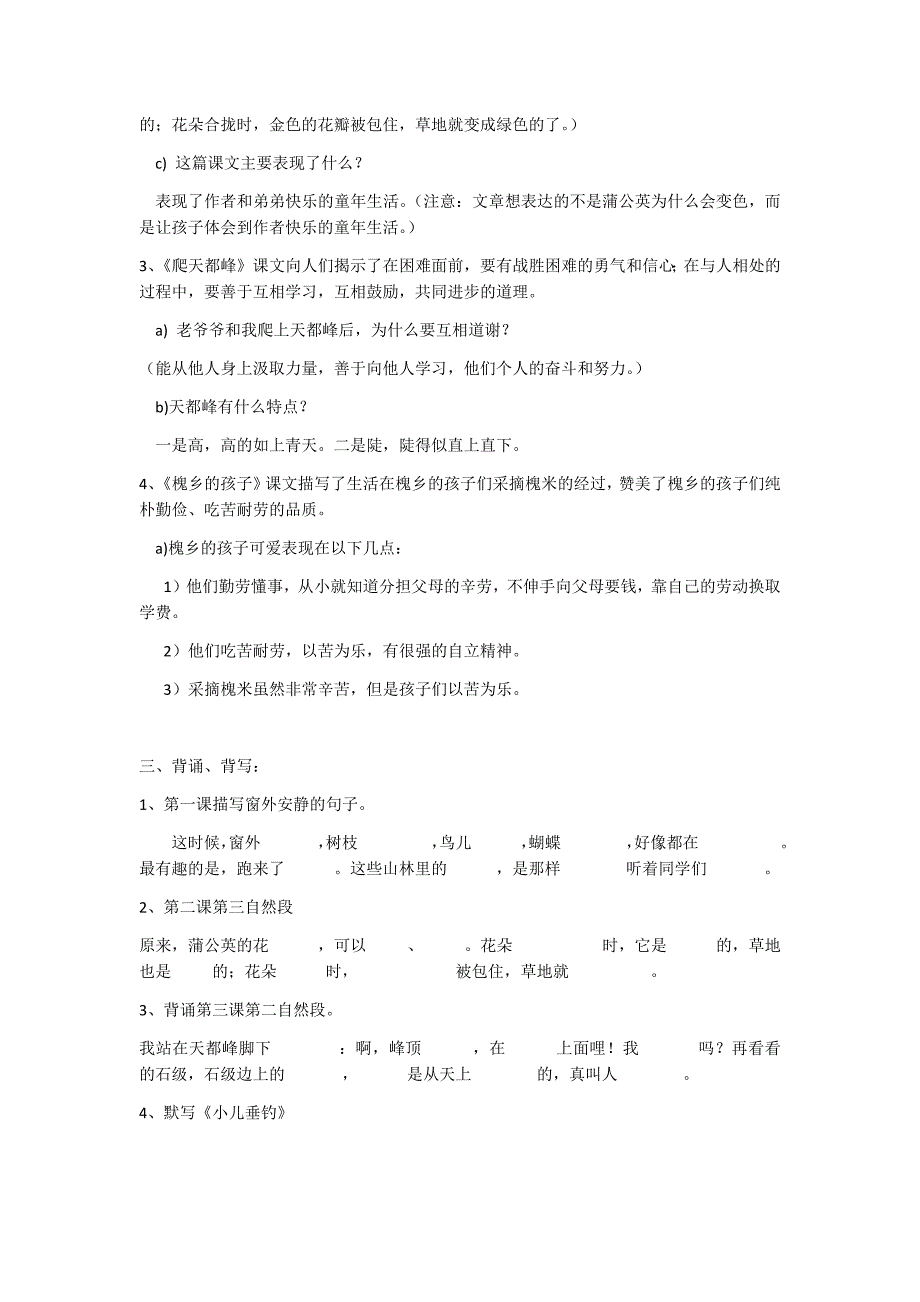 三年级语文知识点归纳总结_第2页