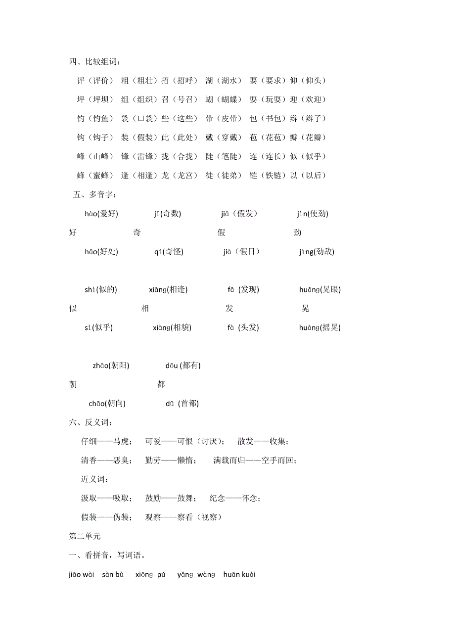 三年级语文知识点归纳总结_第3页