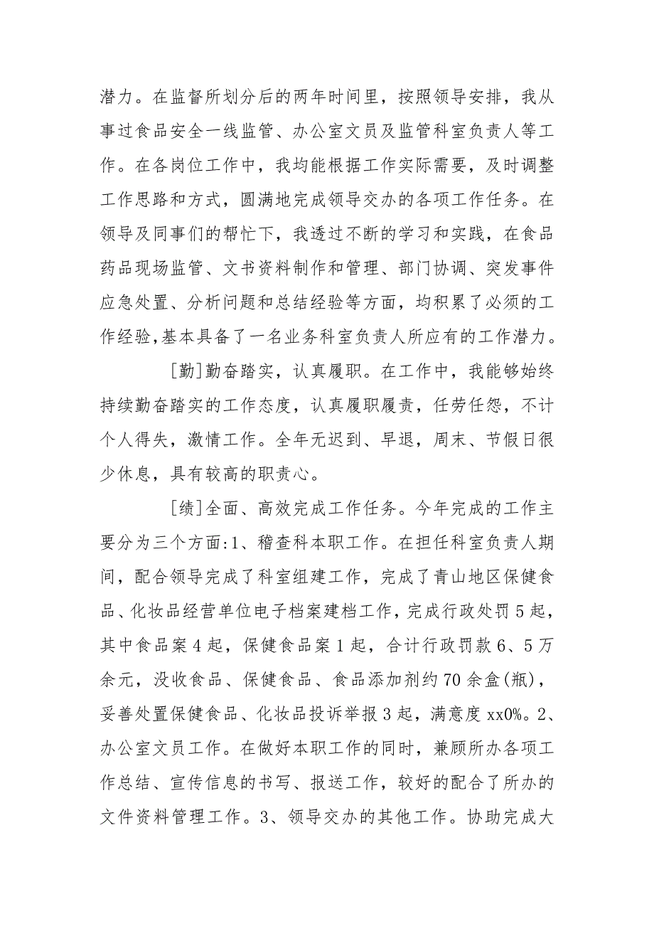 德能勤绩廉五方面表述2020党建工作_第2页