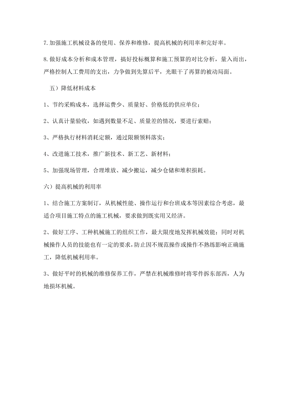 {实用文档}十二、新技术、新产品、新工艺、新材料应用._第3页