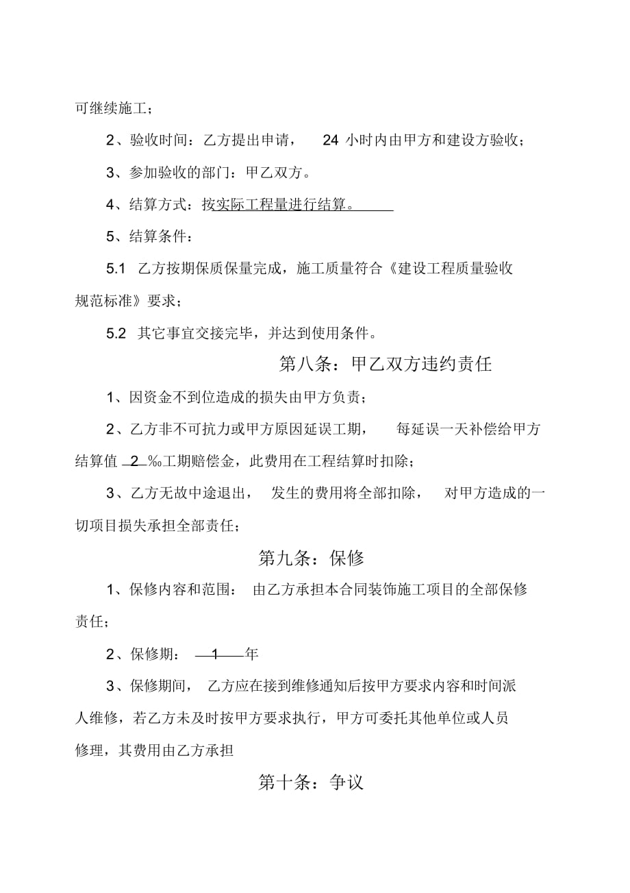 门厅改造合同_第4页