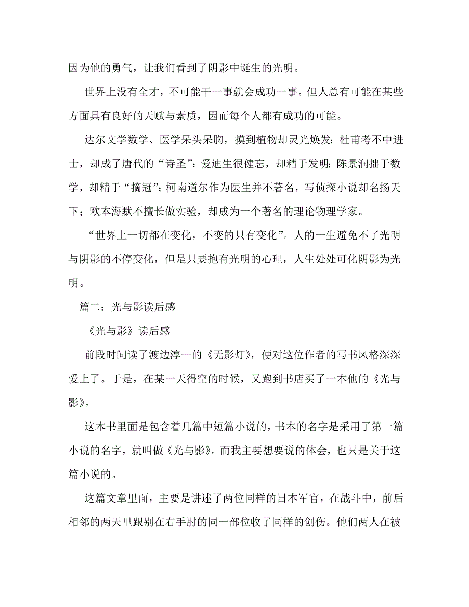 【精编】作文-光和影_第2页