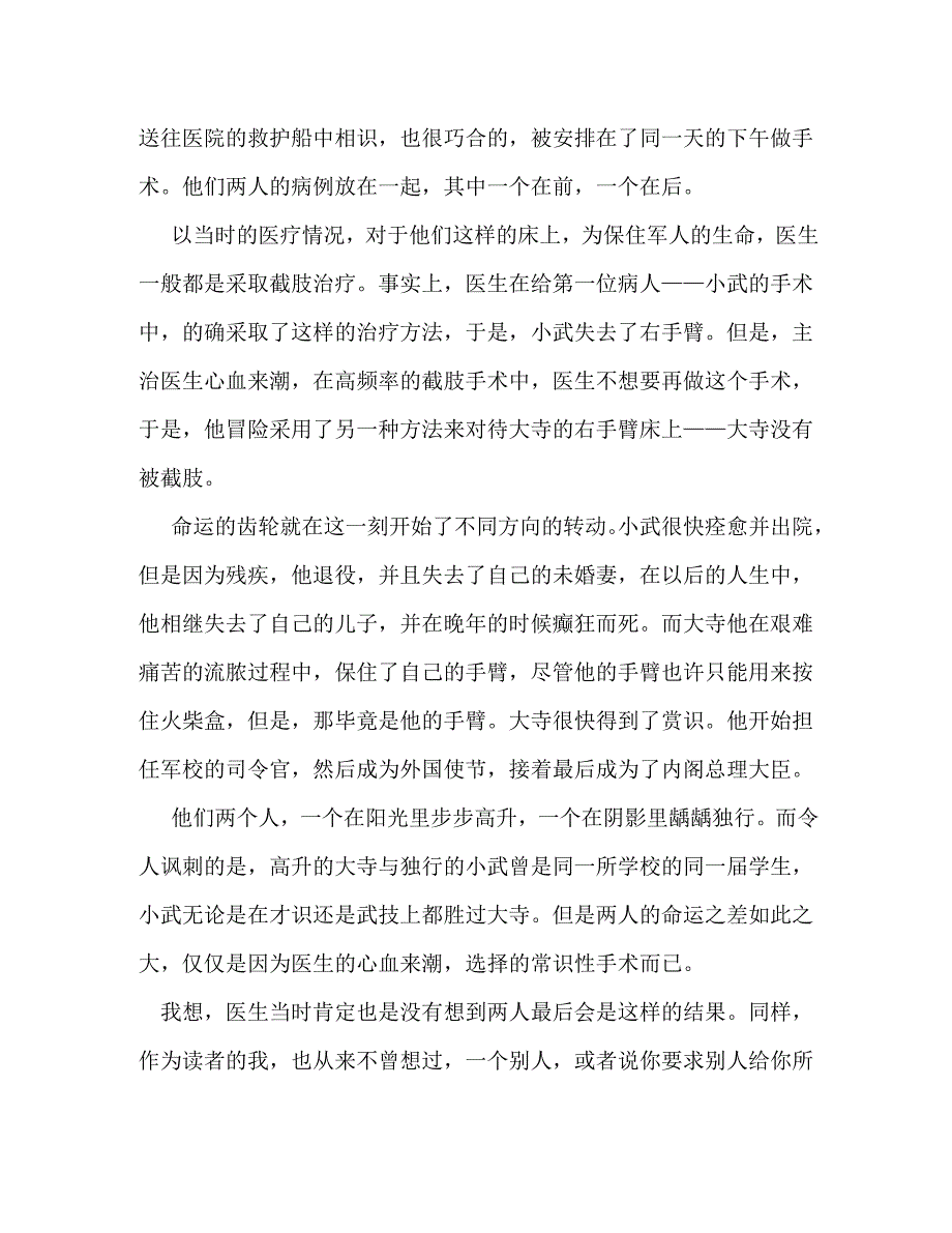 【精编】作文-光和影_第3页