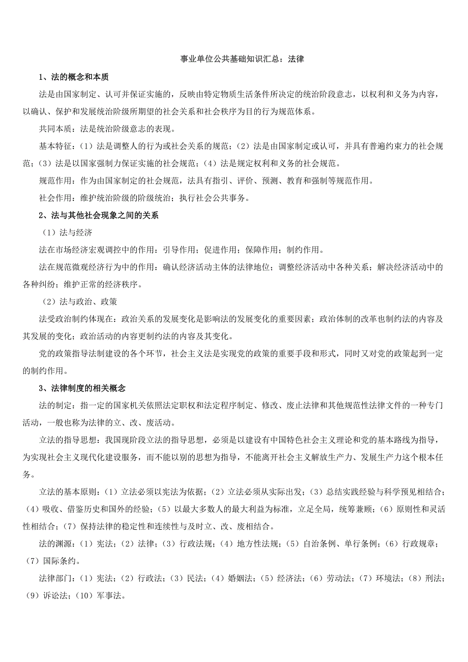 {实用文档}法律知识资料._第1页