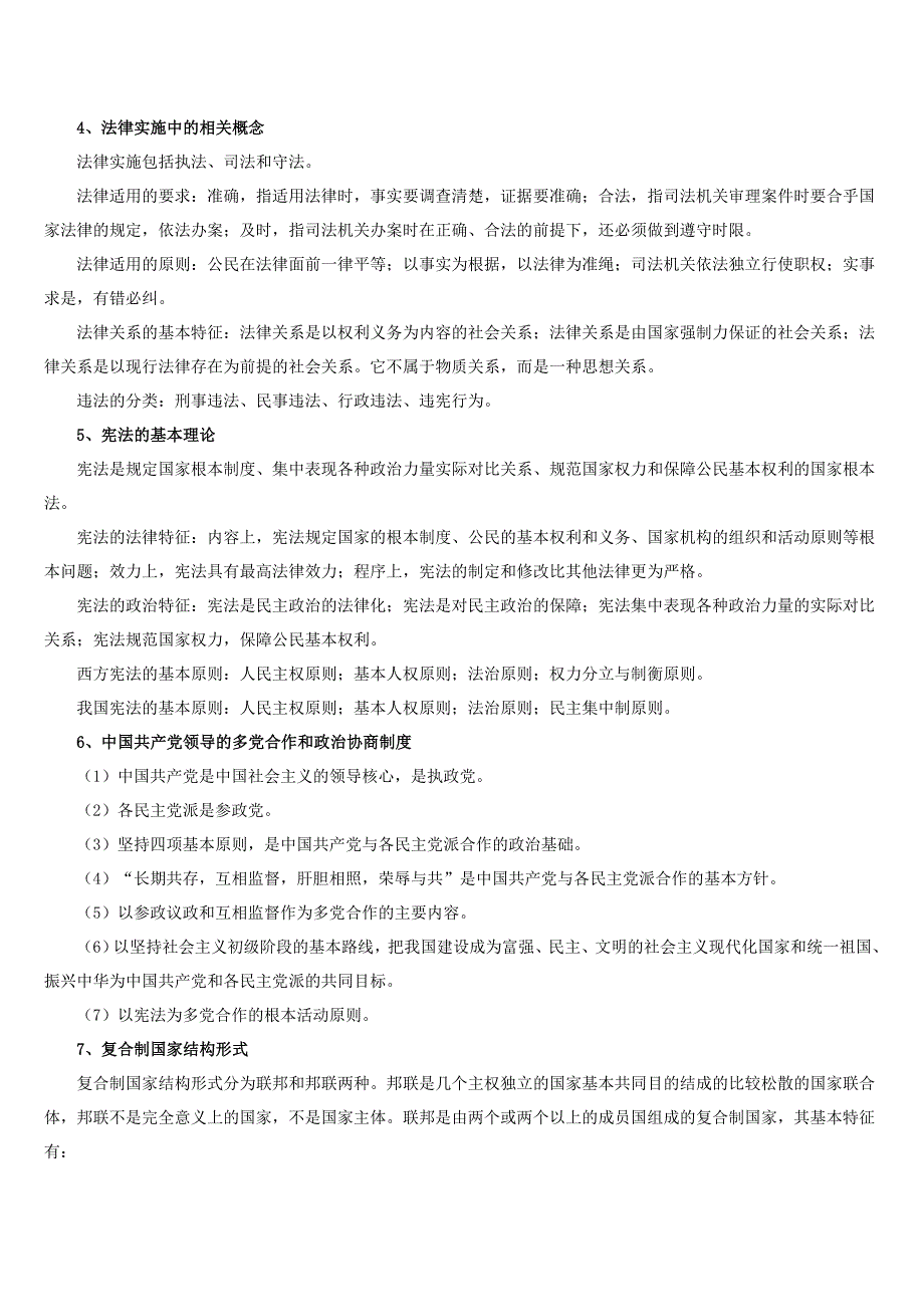 {实用文档}法律知识资料._第2页