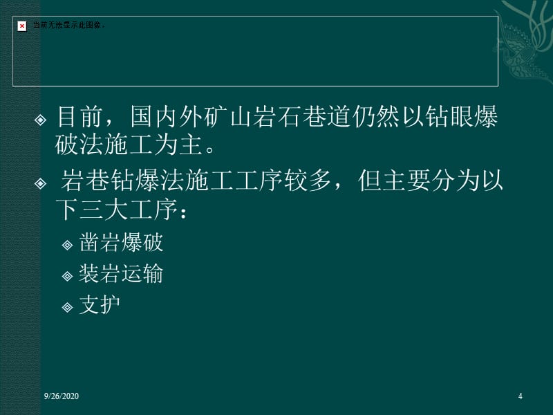 我国煤矿岩石巷道掘进技术现状与展望课件_第4页