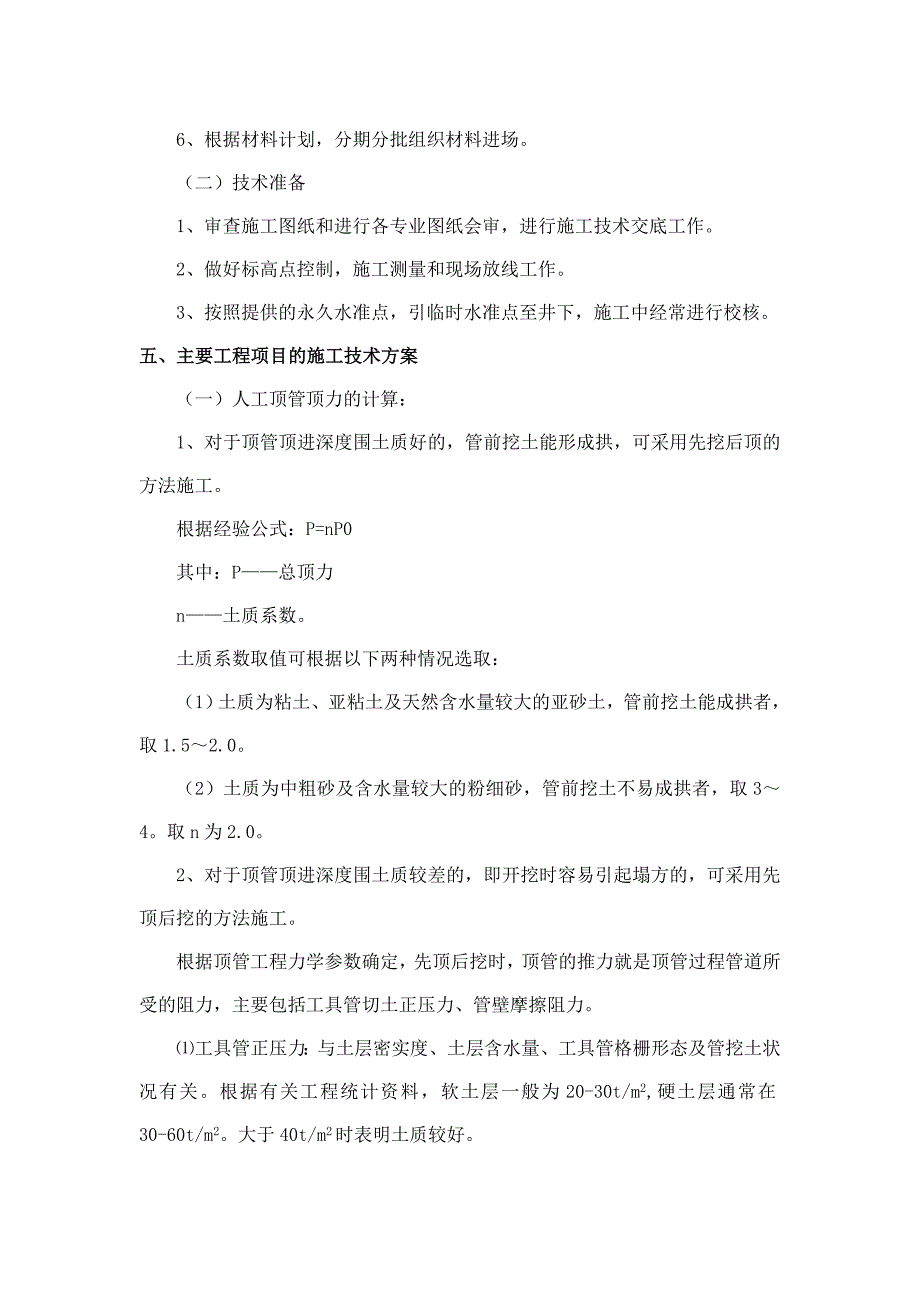 顶管顶进工程施工组织设计方案2_第2页