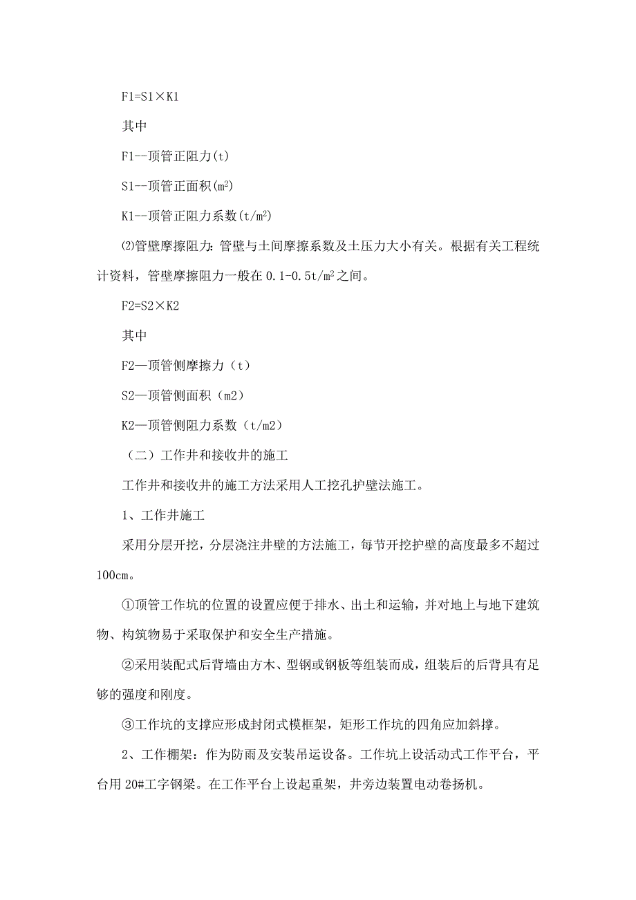 顶管顶进工程施工组织设计方案2_第3页