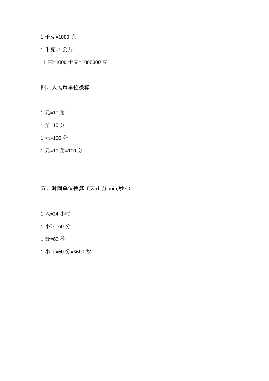 四年级常见单位换算-_第2页