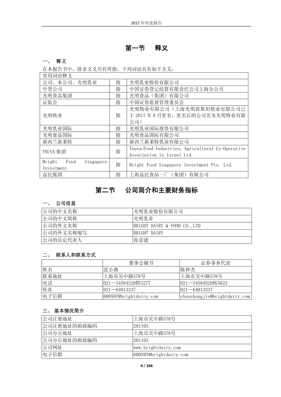 光明乳业：2017年年度报告_第4页