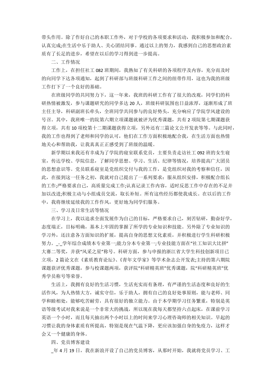 共产党员述职报告精编大全_第3页