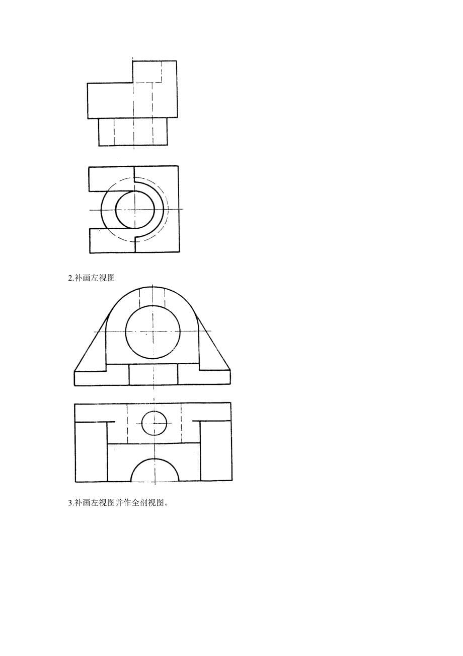 282编号工程制图试卷------_第5页