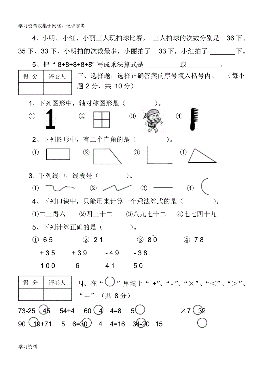 人教版小学数学二年级上册期末考试试卷及标准答案85260_第2页