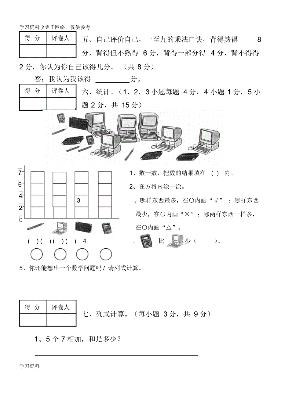 人教版小学数学二年级上册期末考试试卷及标准答案85260_第3页