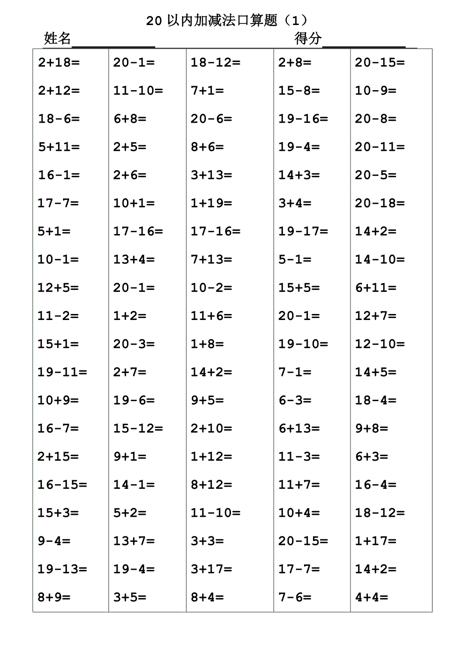 {精品}20以内加减法、混合加减法口算题_第1页