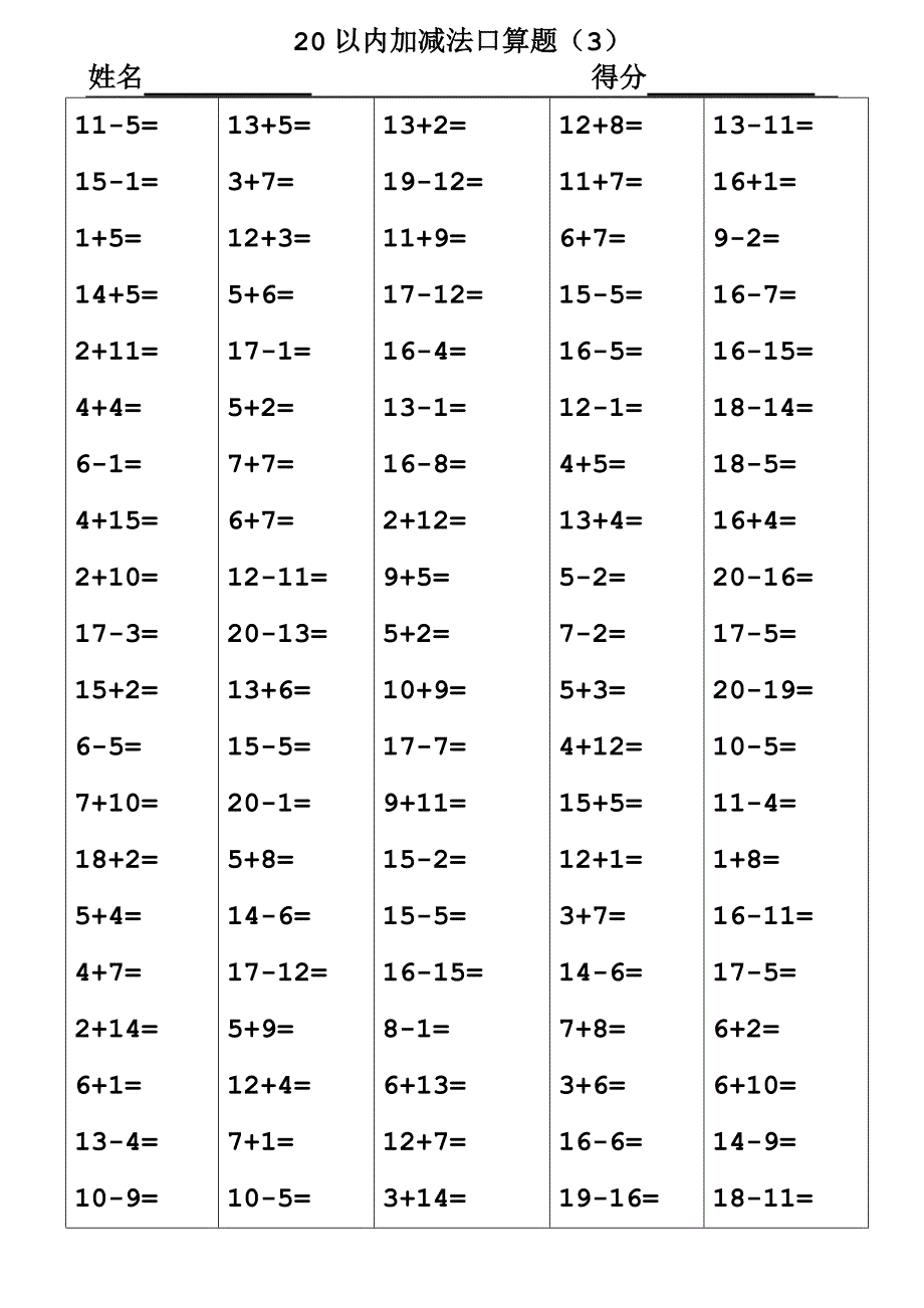 {精品}20以内加减法、混合加减法口算题_第3页