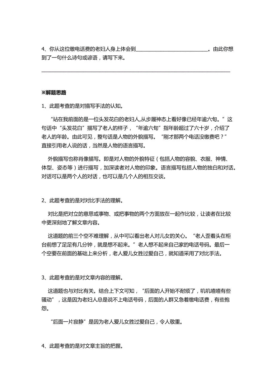 三年级语文阅读,写人类文章的阅读指导与训练_第3页