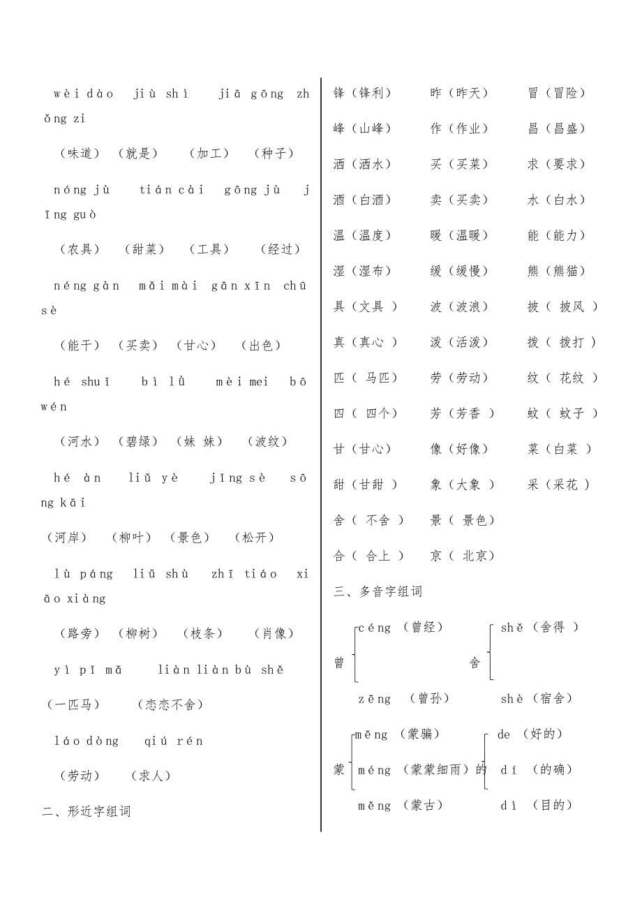 部编人教版语文二下各单元复习资料(全册-共8个单元)_第5页