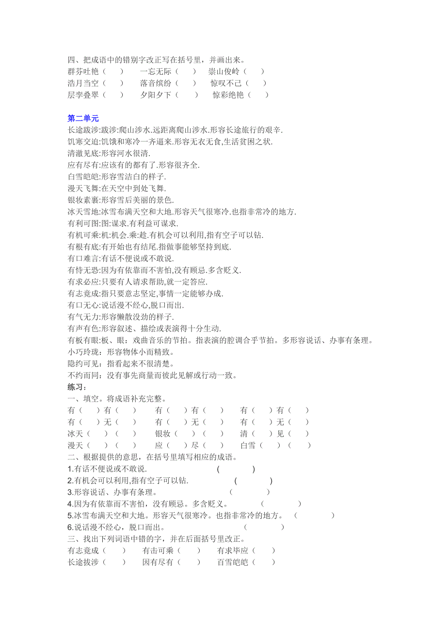 小学语文三年级下册成语积累_第2页