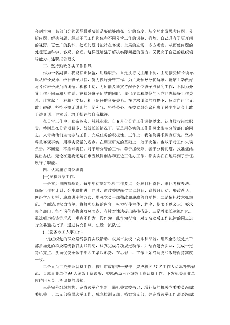 共产党员述职报告精编借鉴整合_第4页