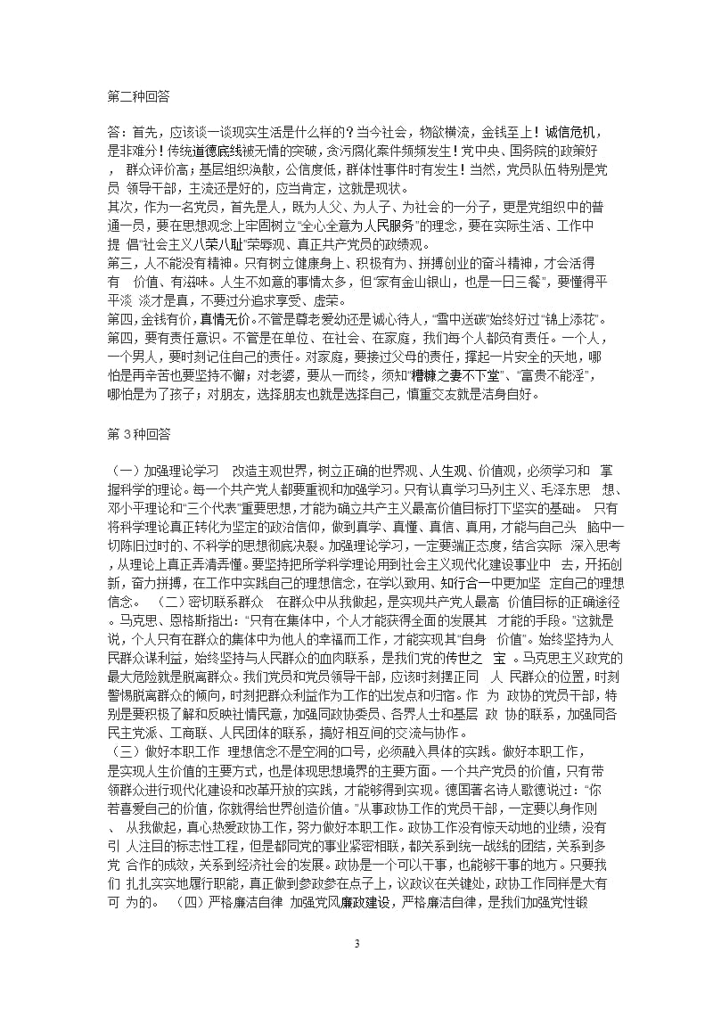 如何结合本职工作学习好党章（2020年整理）.pptx_第3页