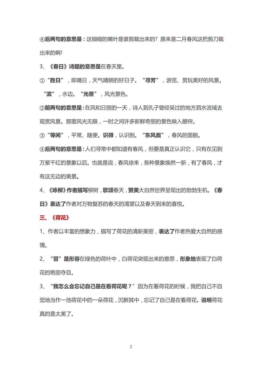 人教版三年级语文下册知识点归纳_第2页