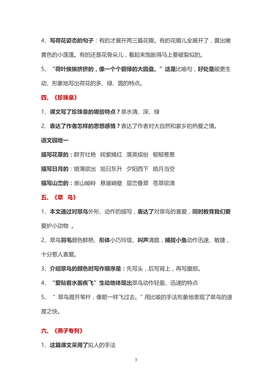 人教版三年级语文下册知识点归纳_第3页