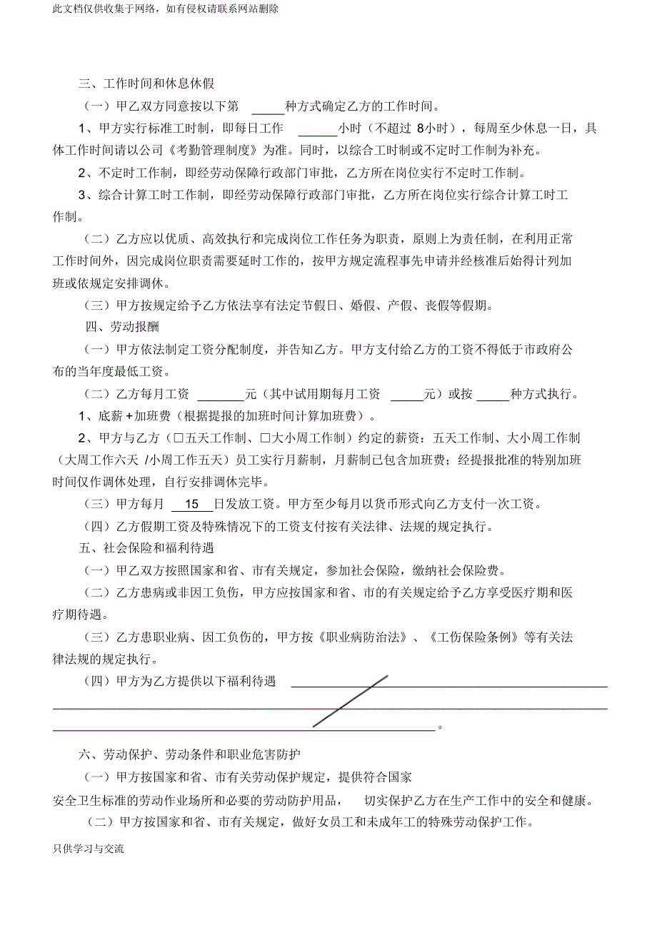 深圳市劳动合同范本知识交流_第2页