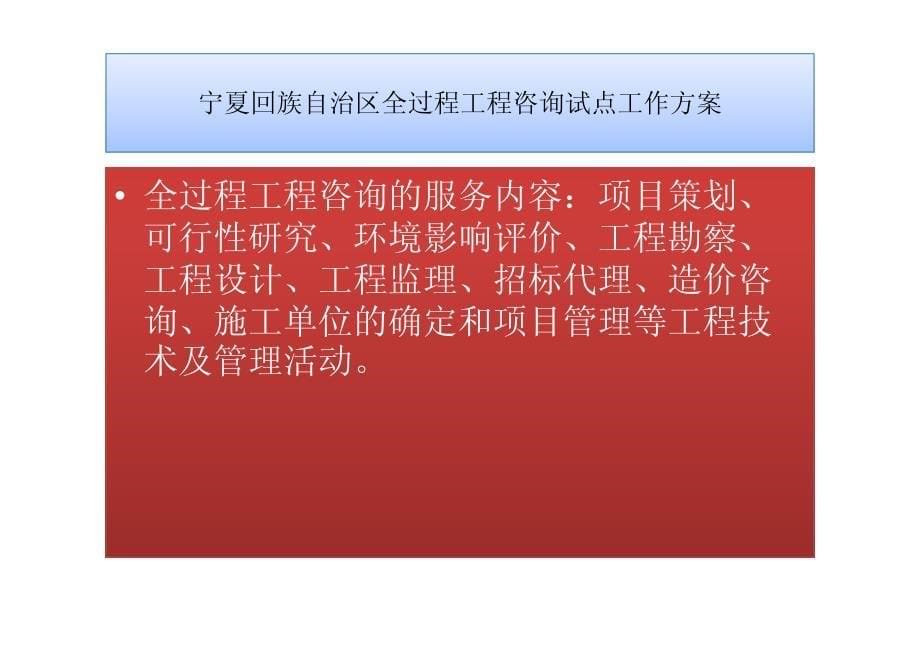 全过程工程咨询-监理企业未来转型之路_第5页