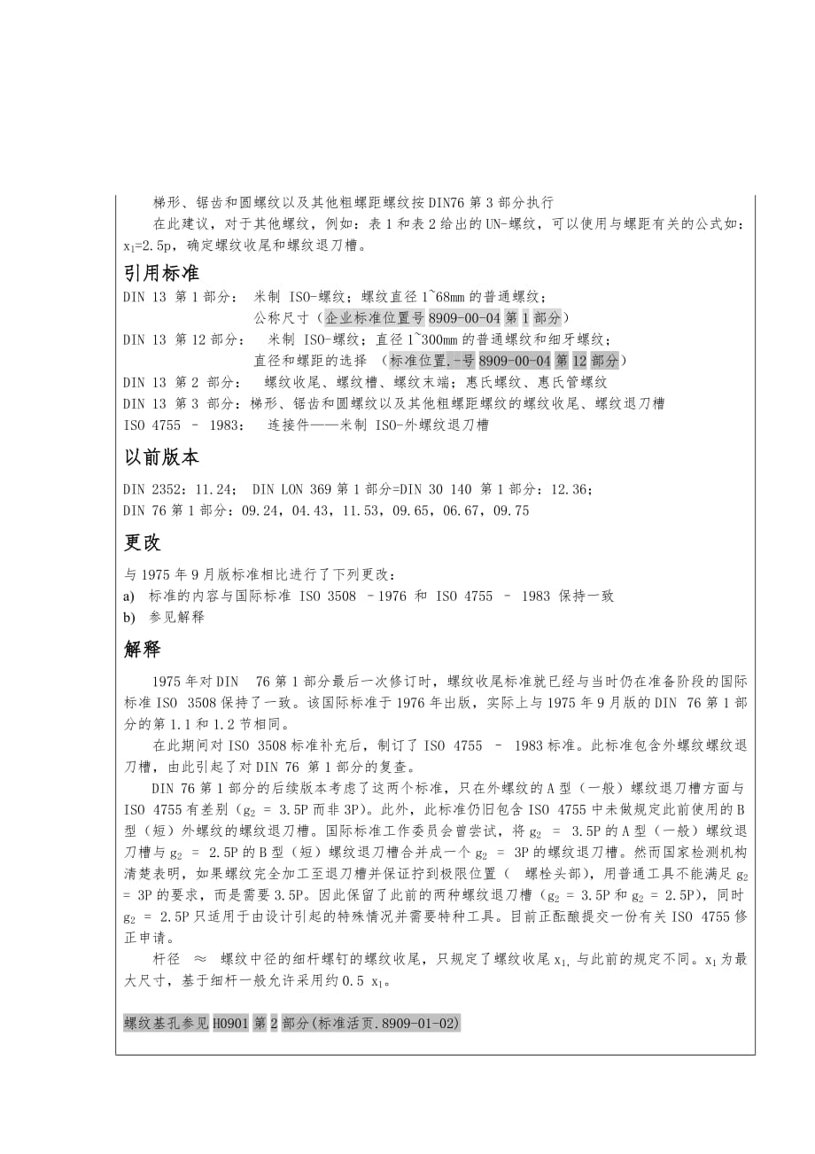 中文DIN76-1螺纹底切_第4页