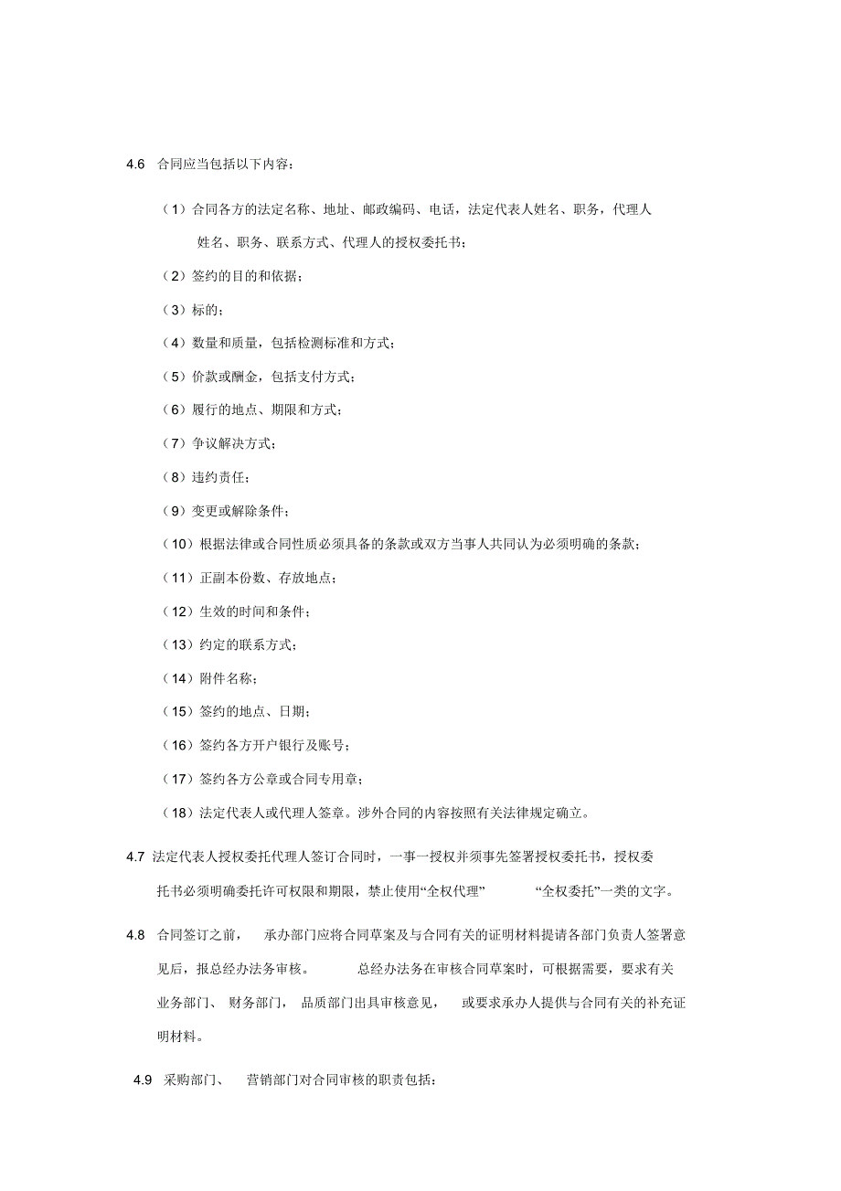 (整理版)合同管理_第3页