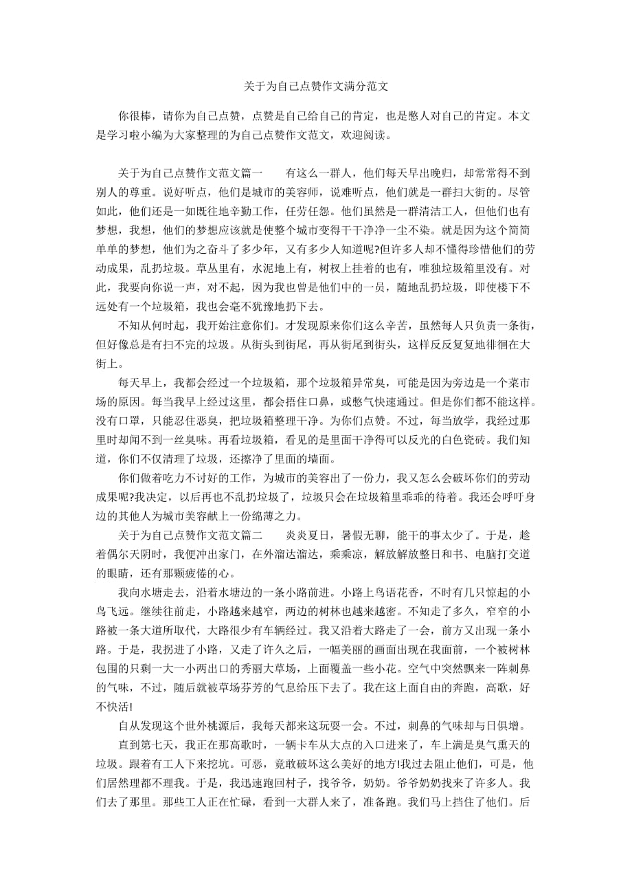 关于为自己点赞作文满分范文_第1页