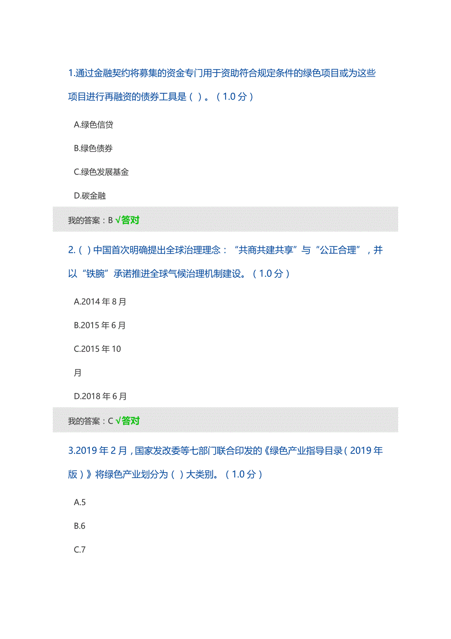 2020年内蒙专技继续教育学习生态文明建设读本考试精品_第1页