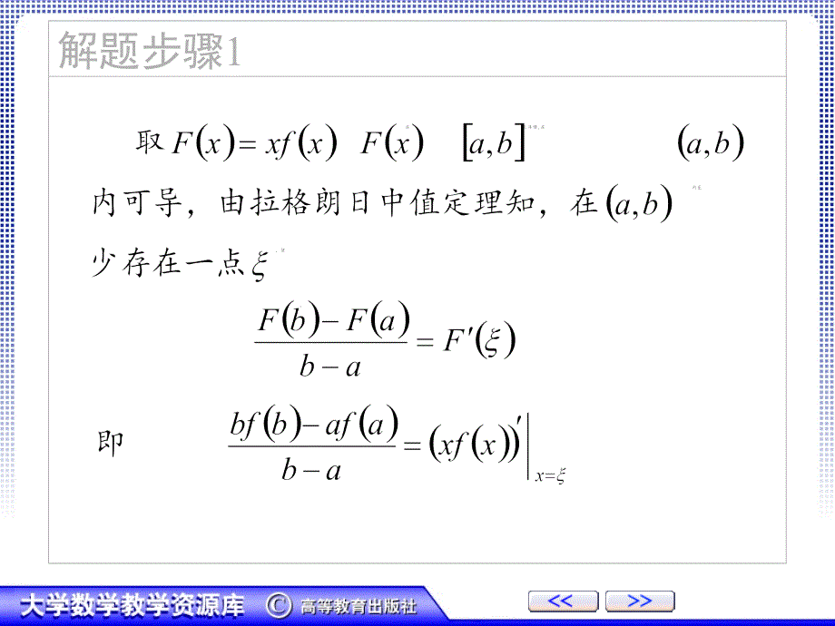 拉格朗日中值定理证明课件_第3页