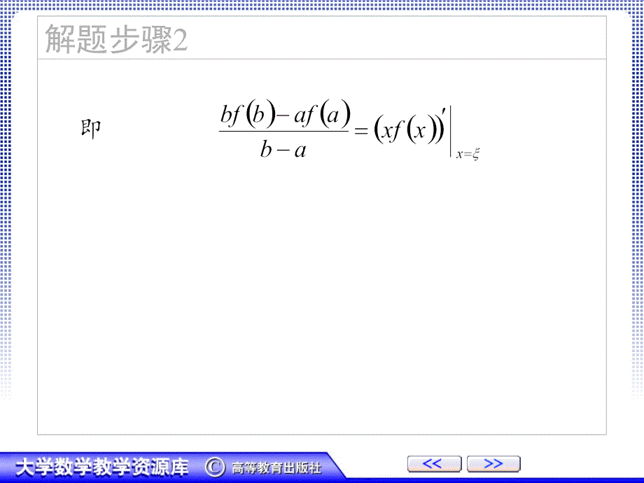 拉格朗日中值定理证明课件_第4页