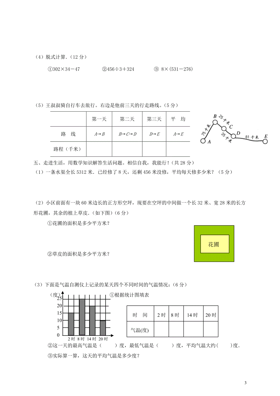 人教版三年级下册数学期末试卷(精选三套)_第3页