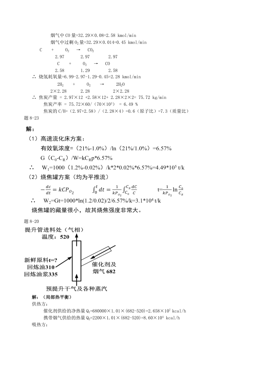 中国石油大学石油炼制课后题答案_第3页