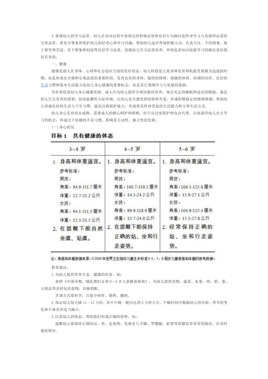 {实用文档}教育部发布《3-6岁儿童学习与发展指南》(全文)._第2页