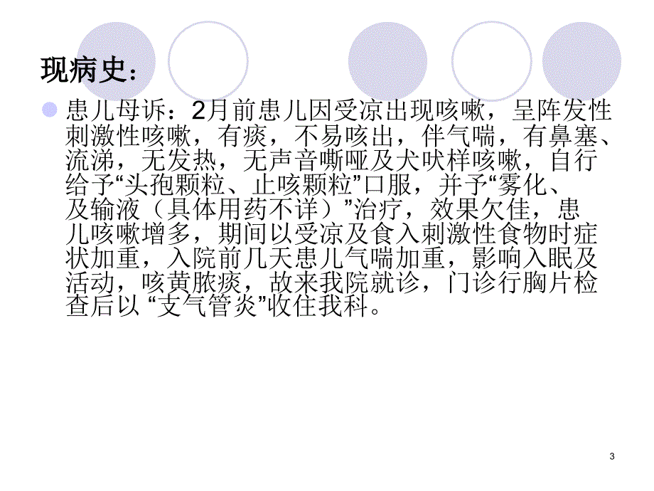 （优质医学）哮喘病例分析_第3页