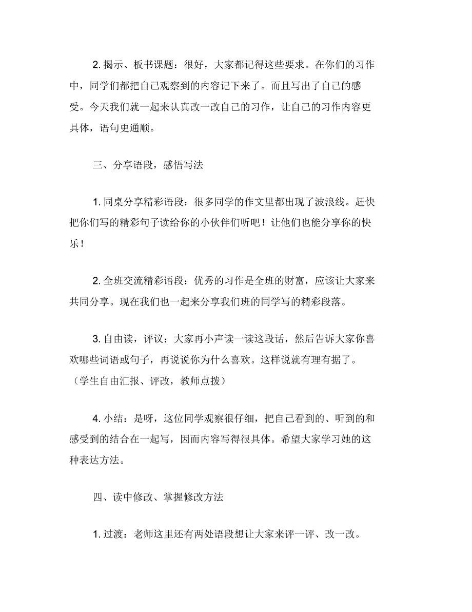 四年级语文教案：习作讲评_第2页